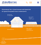 Фибратек - производство строительных материалов из хризотилцементного композита