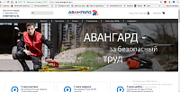 Компания Авангард