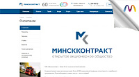 ОАО «Минскконтракт»