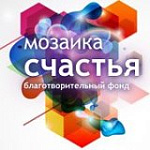 Благотворительный фонд «Мозаика счастья»