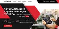 Сайт интегратора IT-услуг Volgard