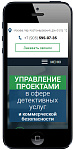 Адаптивный лендинг пейдж Детективные услуги и коммерческая безопасность