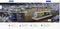 Сайт производства очистных сооружений, насосных станций и станций водоподготовки