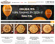Интернет-магазин по продаже осетинских пирогов