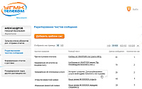 Сервис массовой рассылки СМС клиентам компании УГМК-Телеком