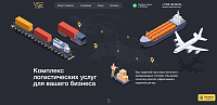 Лендинг для логистической компании VSF