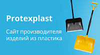 Protexplast — разработка сайта-каталога