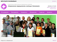 ГПОУ «Борзинское медицинское училище (техникум)»