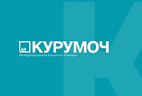 Сайт Международного аэропорта «Курумоч»