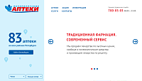 Сайт "Петербургские аптеки"