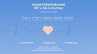 Кабинет мониторирования ЭКГ и АД по Холтеру