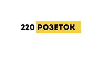 220 розеток