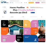 Интернет-магазин оборудования и аксессуаров для бассейна