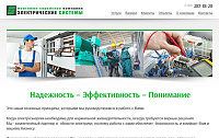 Монтажно-сервисная компания «Электрические системы»