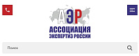 Ассоциация экспертиз России (АЭР)