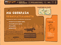 Неформальные достопримечательности: портал