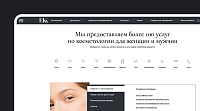 Разработка сайта для Европейской Косметологической клиники (ЕКК)