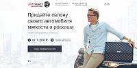 Посадочная для продажи автотоваров