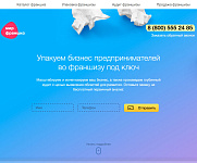Каталог франшиз + лендинг