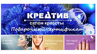 Салон красоты "Креатив"