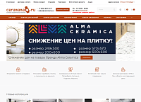 Перенос на Битрикс сайта ceramama.ru