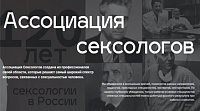 АНО ДПО "МЕЖДУНАРОДНАЯ АКАДЕМИЯ СЕКСОЛОГИИ"
