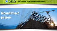 Сайт строительной компании «Дом»
