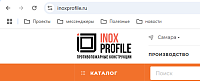 Инокс