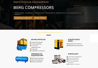 Официальный дилер бренда Berg Compressor