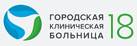 ГБУЗ РБ ГКБ №18 г. Уфы
