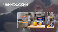 Сайт торговой марки "Чайкофский"