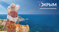 ОКрым. Туры и экскурсии по Крыму