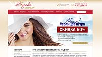 Стоматологическая клиника "Радикс"