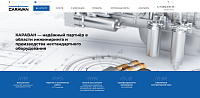Создание корпоративного сайта для компании "Караван"