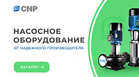Насосное оборудование ООО "НОРДТЕХ"