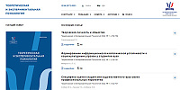 Журнал «Теоретическая и экспериментальная психология»