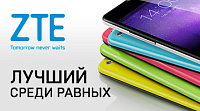 ZTE — Официальный сайт производителя смартфнов