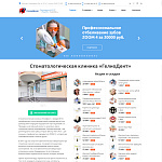 Стоматологическая клиника «ГелиоДент»