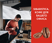 Производство Sibaristica Coffee Roasters