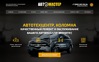 Автомастер