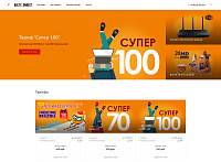 Сайт услуг интернет и ТВ провайдера в Калининграде