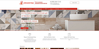 Сайт для сети салонов керамической плитки «КЕРАМОГРАД»