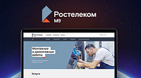 Корпоративный сайт "ММТС-9" ПАО «Ростелеком
