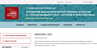IV международная конференция SORUCOM - 2017