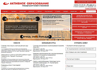 Сайт учебного центра "Активное Образование"