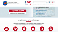 Новый официальный сайт Станции скорой и неотложной медицинской помощи Москвы