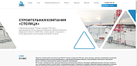 Строительная компания "Столица"
