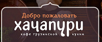 Корпоративный сайт кафе грузинской кухни 