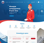 Сайт Авиационной школы Аэрофлота