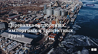 Корпоративный сайт ПАО «Астраханский порт»
